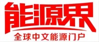能源届